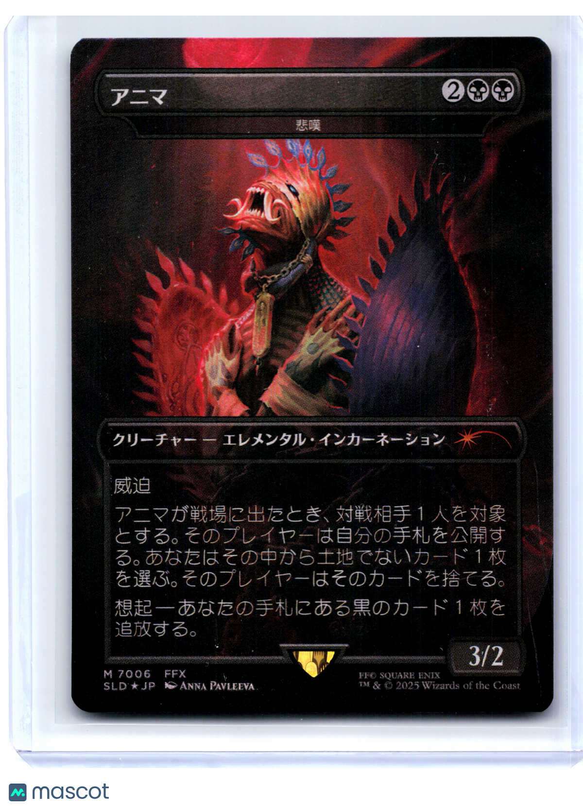 2025 Magic: TG—Anima - Grief #7006 Secret Lair Drop—Mythic Rainbow Foil Japanese