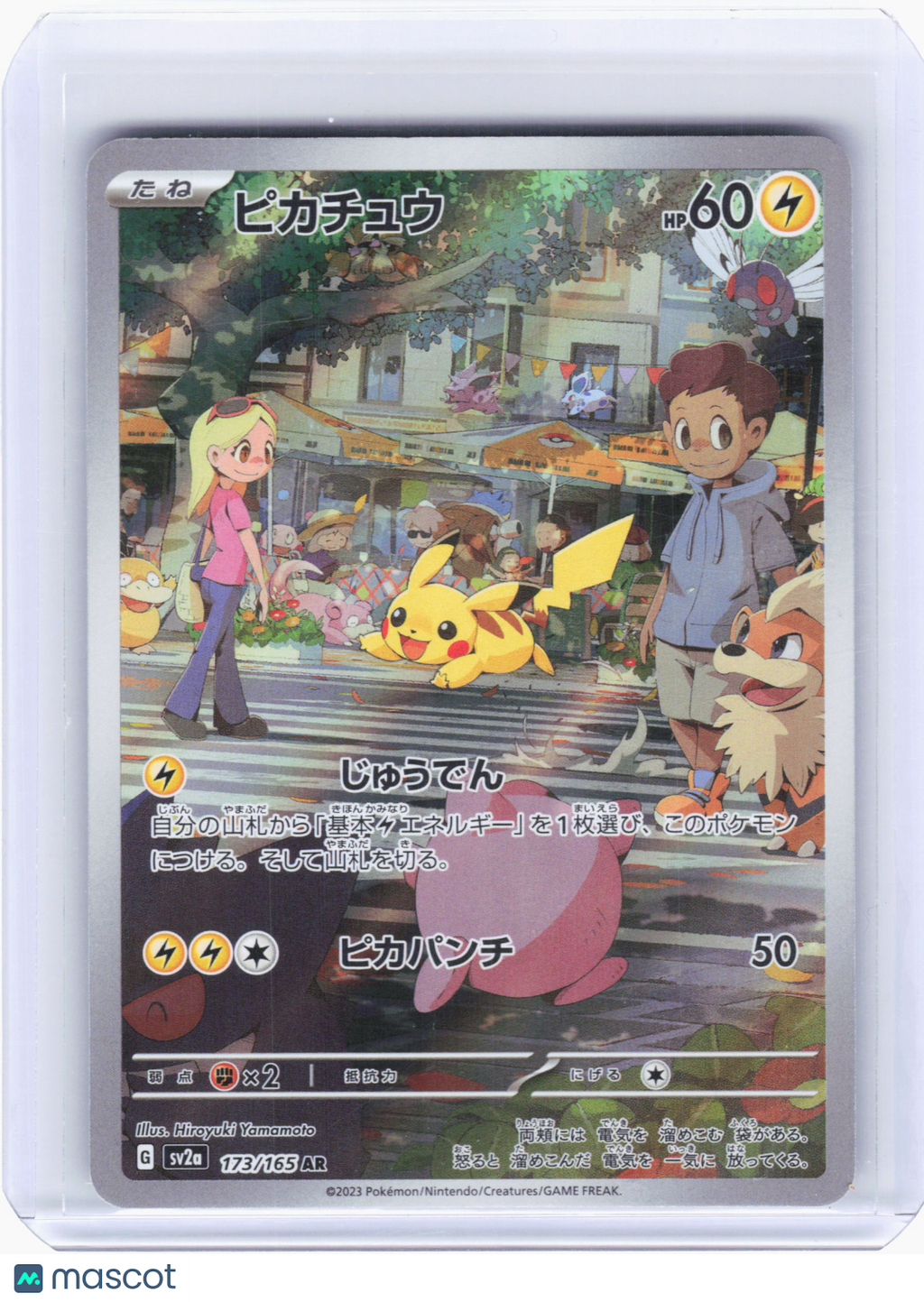 2023 —Pikachu #173 Pokemon Card 151—Art Rare Holo Japanese [Lightly Played]
