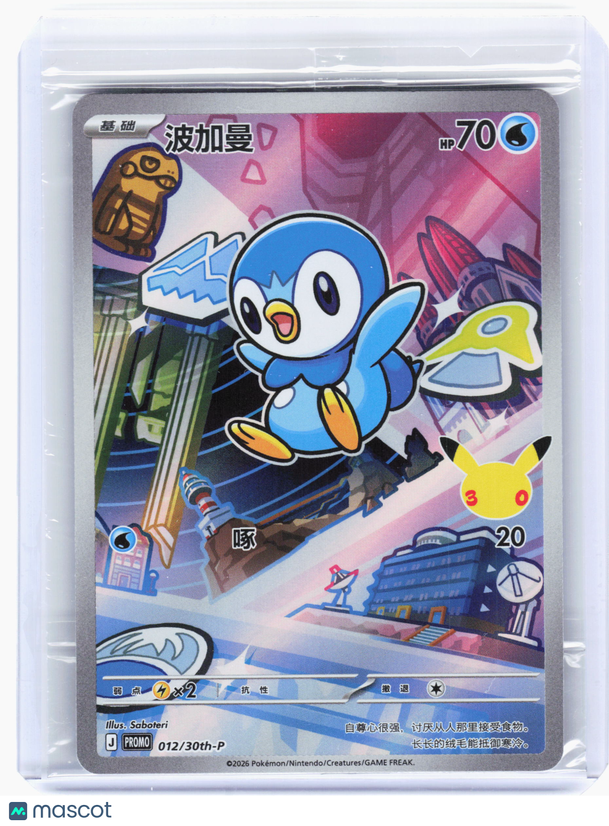 2026 Pokemon—Piplup #12 30th Anniversary 1st Partner—Simplified Chinese (Sealed)