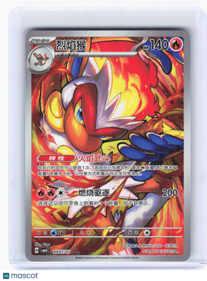 2026 Pokemon—Infernape #907 Gem Pack Vol. 4—Triple Rare Holo Simplified Chinese