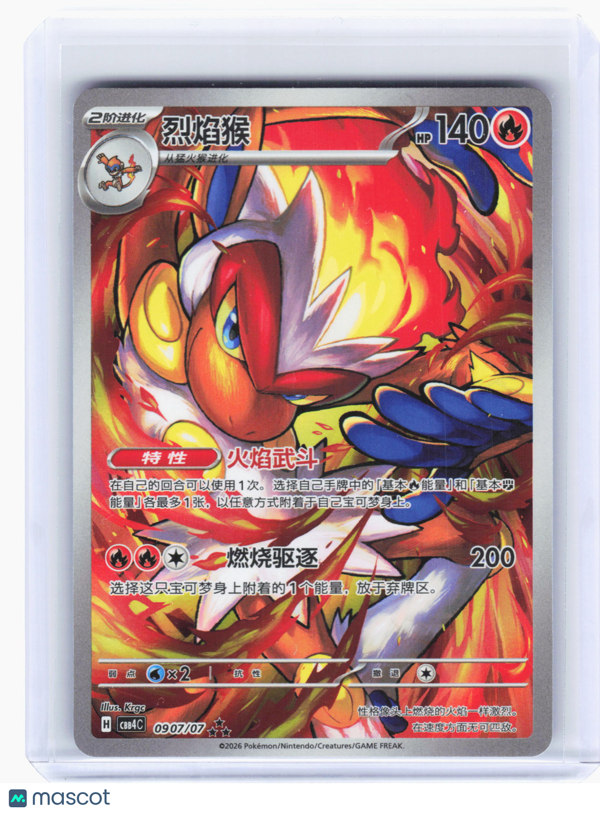 2026 Pokemon—Infernape #907 Gem Pack Vol. 4—Triple Rare Holo Simplified Chinese