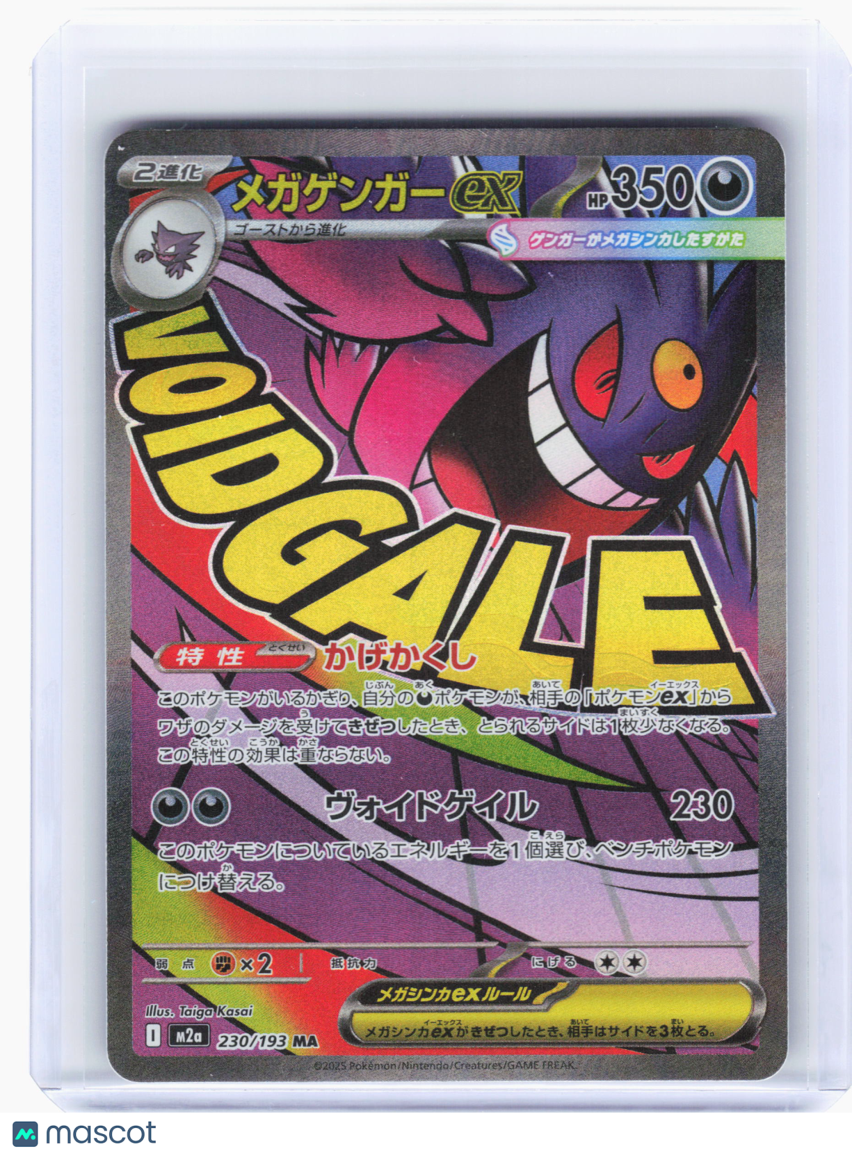 2025 Pokemon—Mega Gengar ex #230 MEGA Dream ex—Mega Attack Rare Holo JP