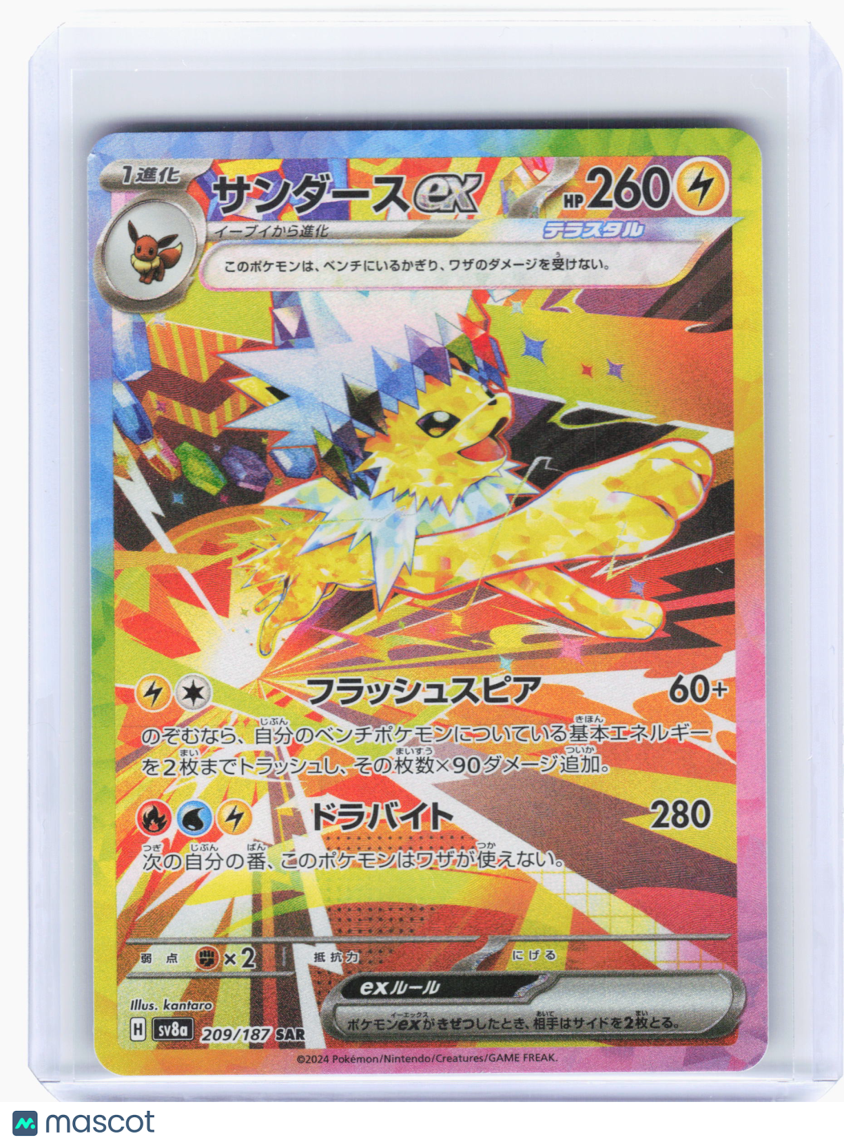 2024 Pokemon—Jolteon ex #209 Terastal Fest ex—Special Art Rare Holo Japanese