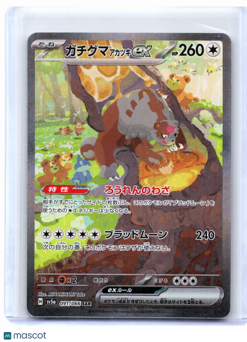 2024 Pokemon—Bloodmoon Ursaluna ex #091/066 Crimson Haze—SAR Holo Japanese