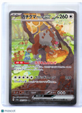 2024 Pokemon—Bloodmoon Ursaluna ex #091/066 Crimson Haze—SAR Holo Japanese