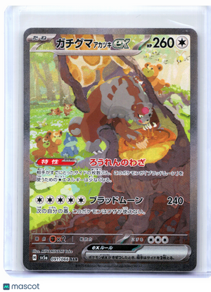 2024 Pokemon—Bloodmoon Ursaluna ex #091/066 Crimson Haze—SAR Holo Japanese