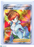 2021 Pokemon—Professor's Research #266/184 VMAX Climax—Super Rare Holo Japanese