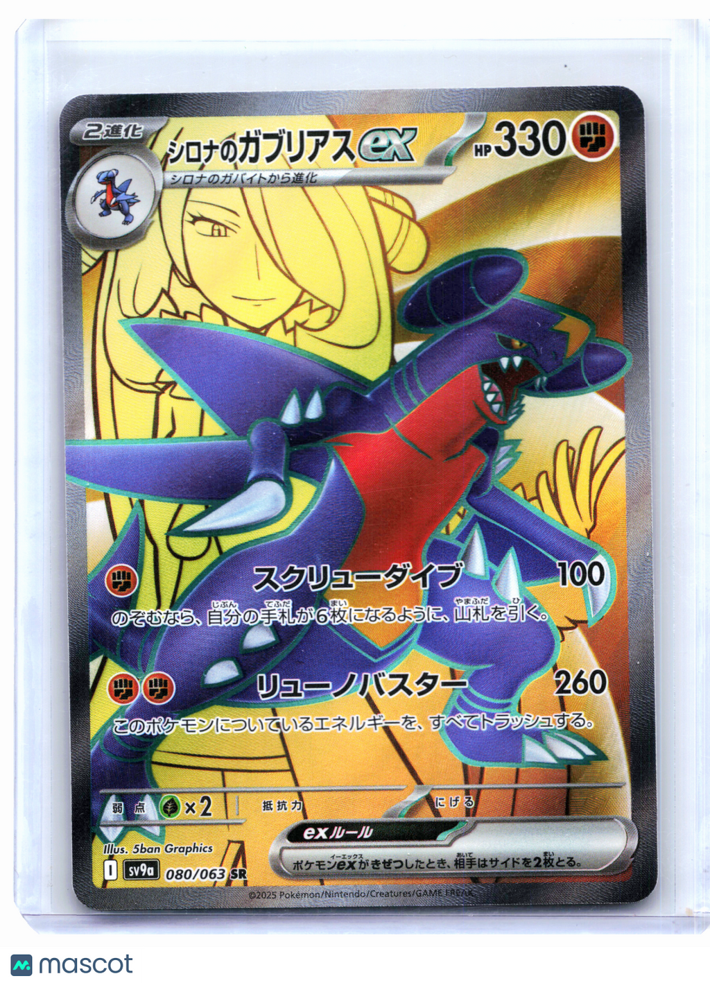 2025 Pokemon—Cynthia's Garchomp ex #080/063 Heat Wave Arena—Super Rare Holo JP