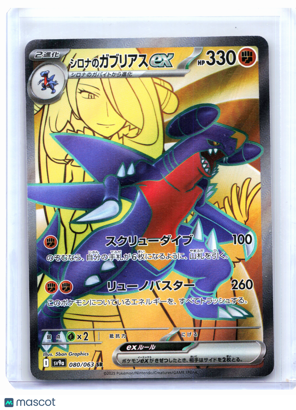 2025 Pokemon—Cynthia's Garchomp ex #080/063 Heat Wave Arena—Super Rare Holo JP