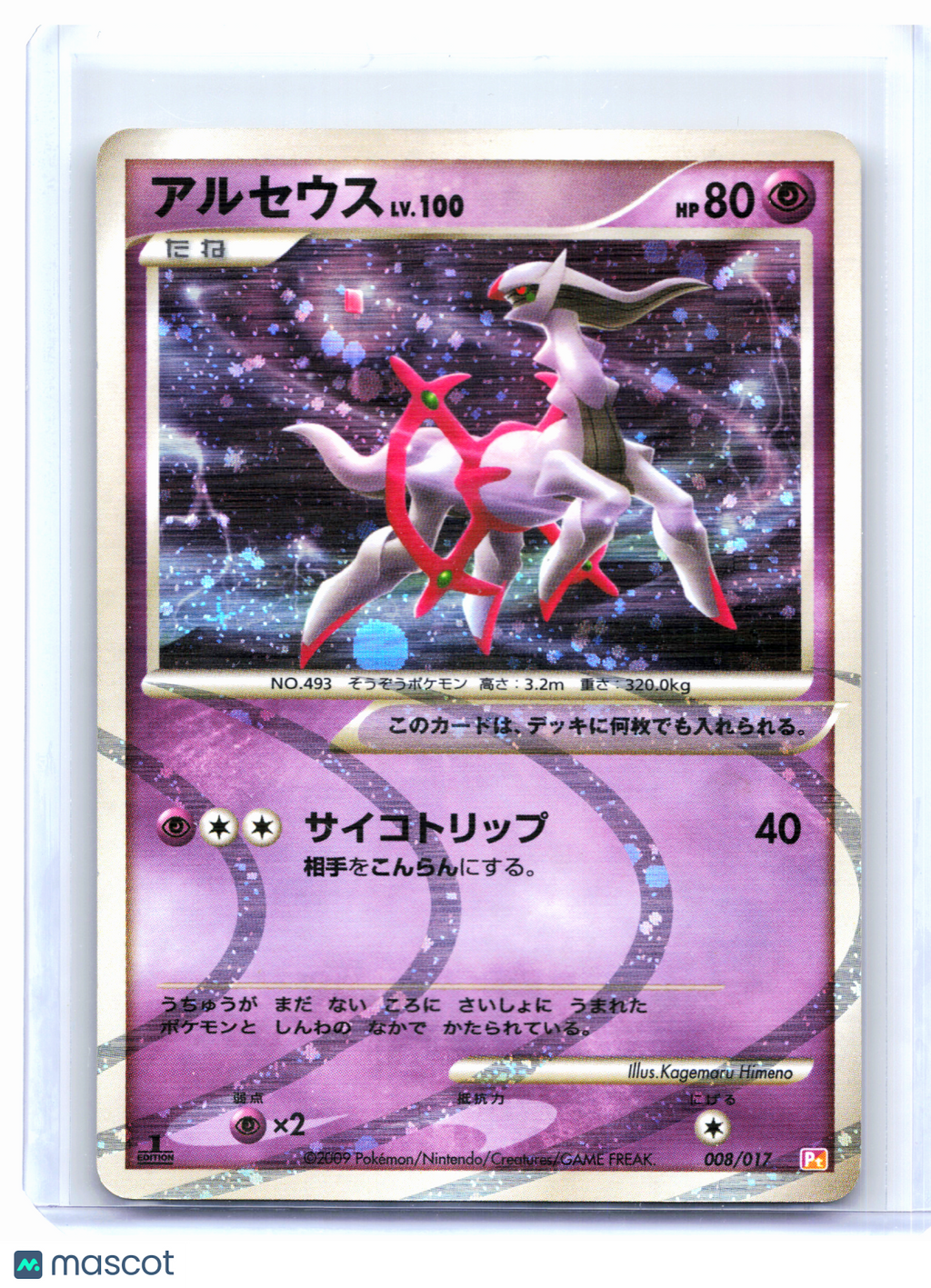 2009 Pokemon—Arceus #008/017 Pt—Holo Japanese (1st Edition) [Heavily Played]