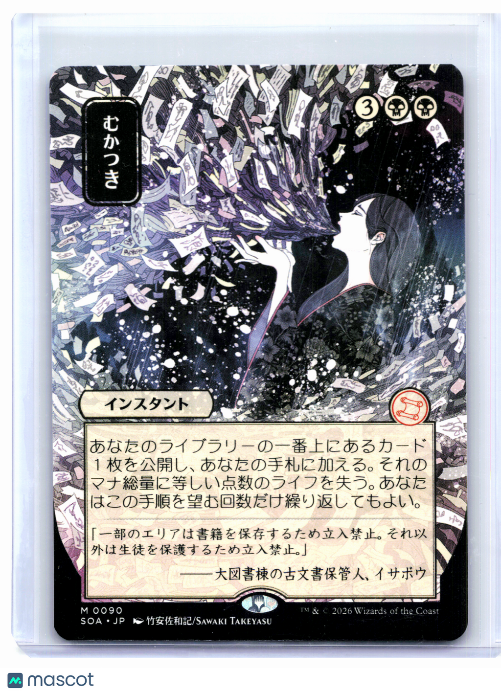 2021 Magic: TG—Ad Nauseam (JP Alternate Art) #0090 SOA—Mythic Nonfoil Japanese