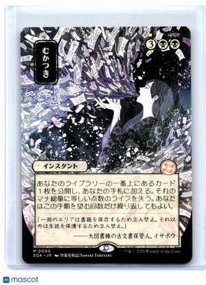 2021 Magic: TG—Ad Nauseam (JP Alternate Art) #0090 SOA—Mythic Nonfoil Japanese