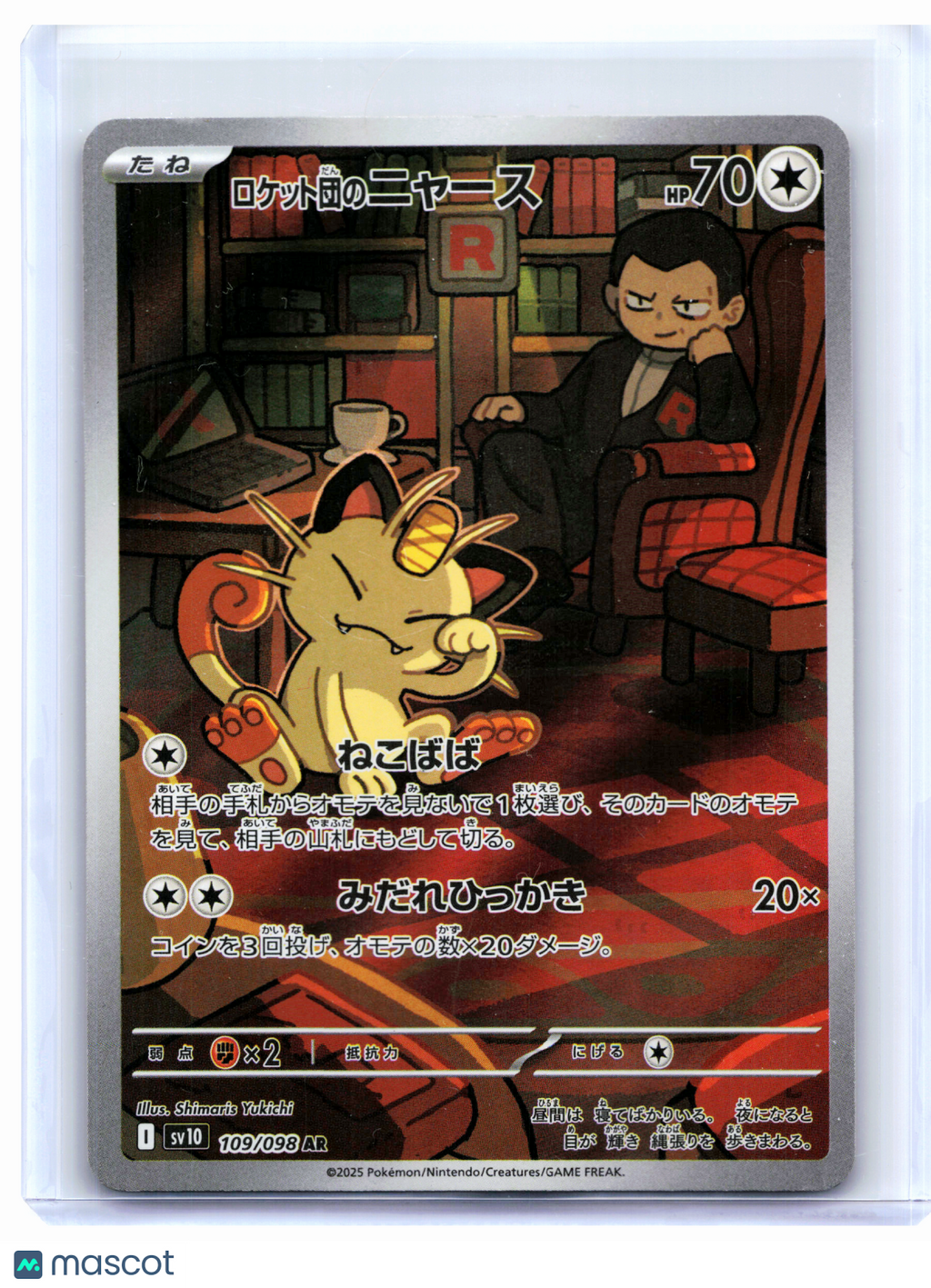 2025 Pokemon—Team Rocket's Meowth #109/098 The Glory of Team Rocket—AR Holo JP