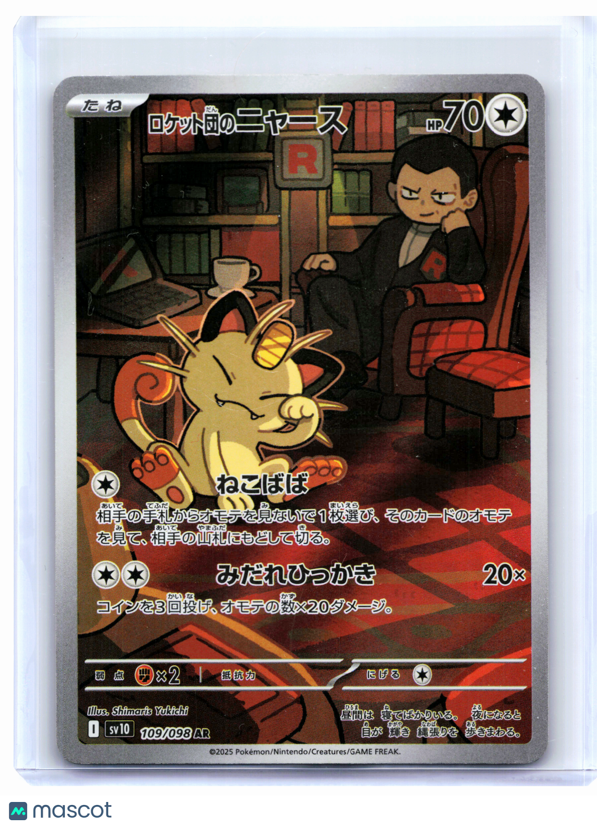 2025 Pokemon—Team Rocket's Meowth #109/098 The Glory of Team Rocket—AR Holo JP