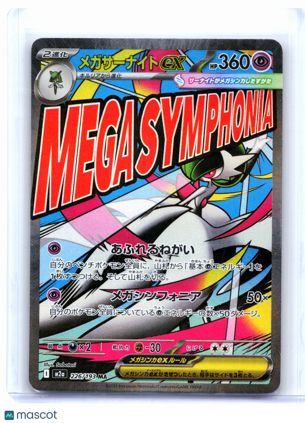 2025 Pokemon—Mega Gardevoir ex #226/193 MEGA Dream ex—Ultra Rare Holo Japanese
