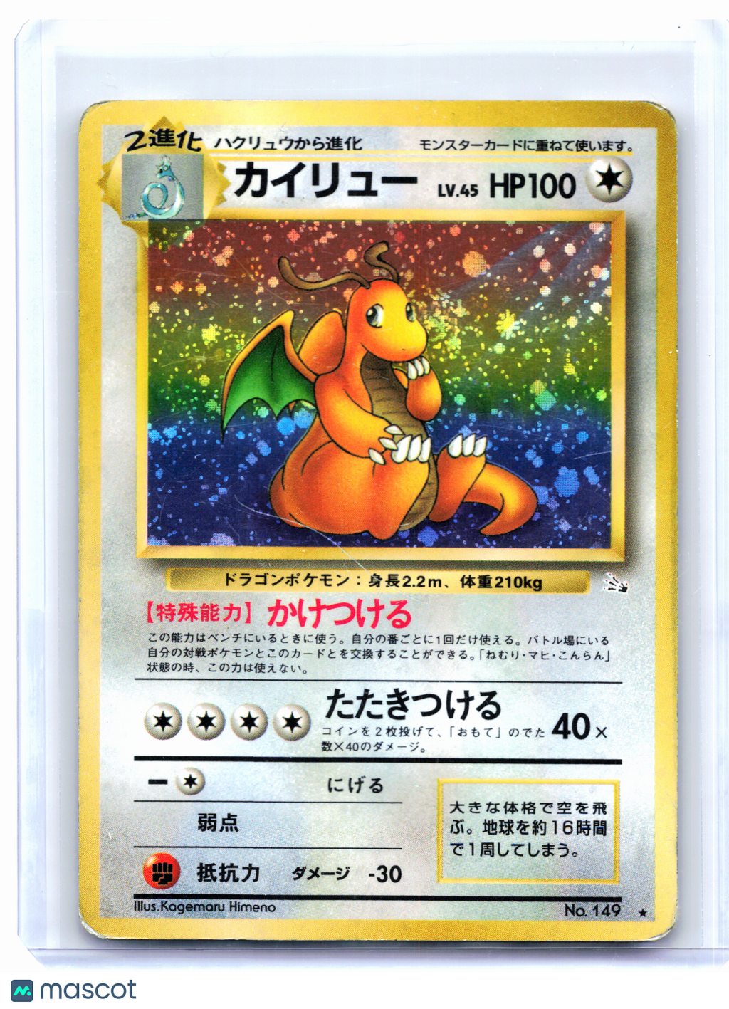 1997 Pokemon—Dragonite #149 Mystery of the Fossils—JP (Holo Swirl) [DMG]