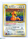 1997 Pokemon—Dragonite #149 Mystery of the Fossils—JP (Holo Swirl) [DMG]