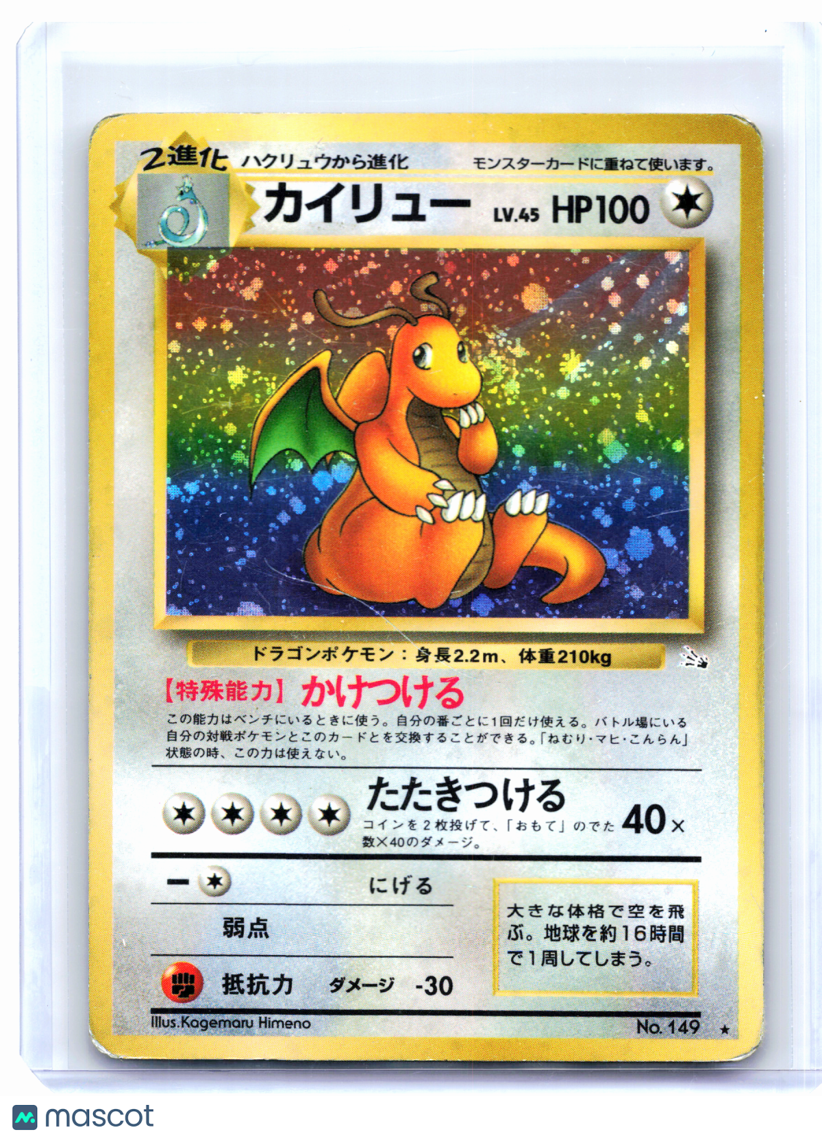 1997 Pokemon—Dragonite #149 Mystery of the Fossils—JP (Holo Swirl) [DMG]