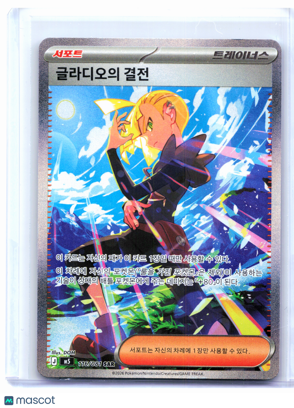 2026 Pokemon—Gladion's Decisive Battle #116/081 Abyss Eye—SAR Holo Korean