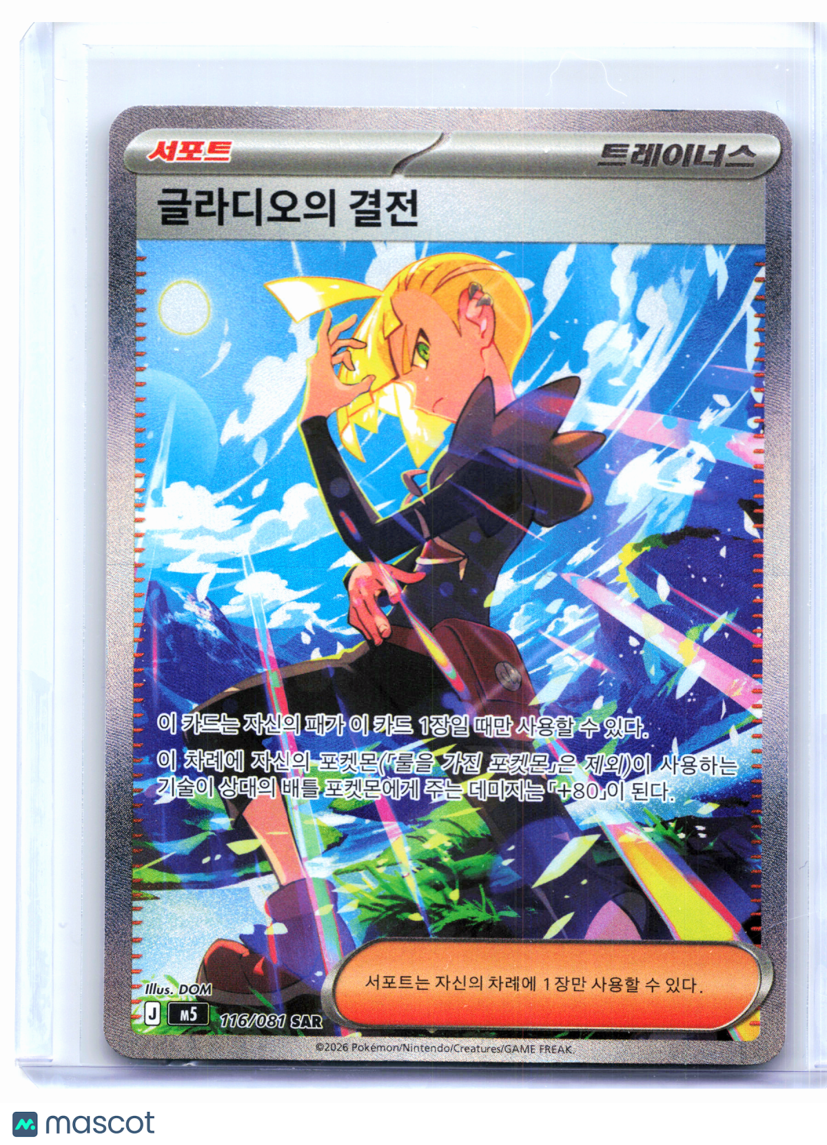 2026 Pokemon—Gladion's Decisive Battle #116/081 Abyss Eye—SAR Holo Korean
