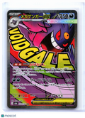 2025 Pokemon—Mega Gengar ex #230/193 MEGA Dream ex—Mega Attack Rare Holo JP