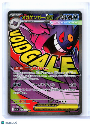 2025 Pokemon—Mega Gengar ex #230/193 MEGA Dream ex—Mega Attack Rare Holo JP
