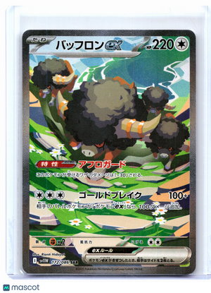 2025 Pokemon—Bouffalant ex #172/086 White Flare—Special Art Rare Holo Japanese