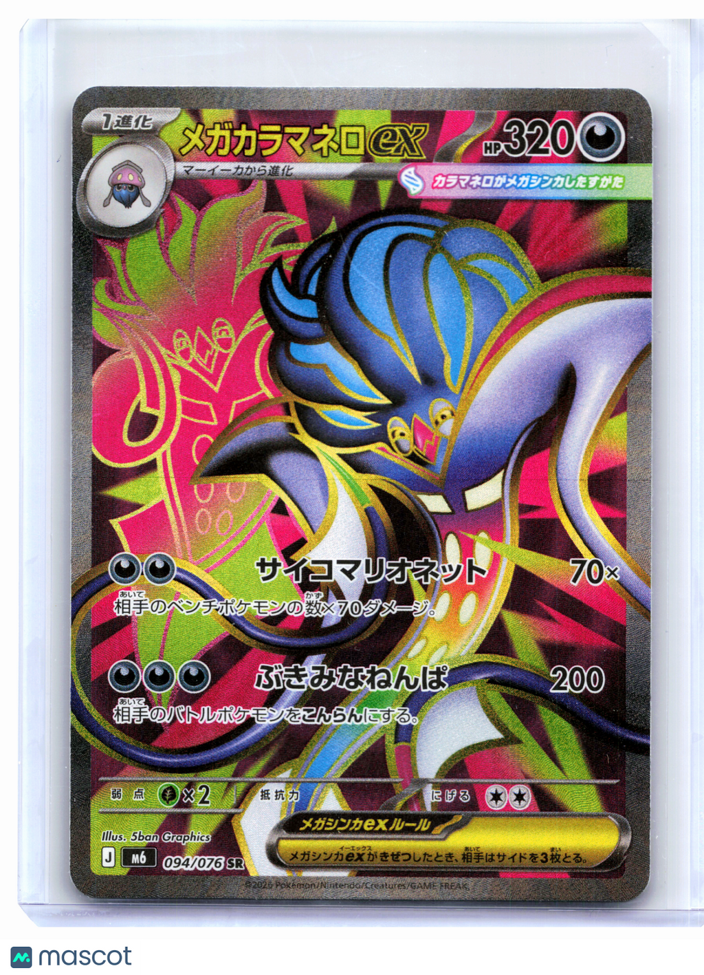 2026 Pokemon—Mega Malamar ex #094/076 Storm Emeralda—Super Rare Holo Japanese