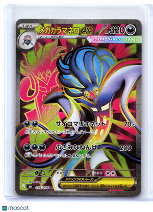 2026 Pokemon—Mega Malamar ex #094/076 Storm Emeralda—Super Rare Holo Japanese