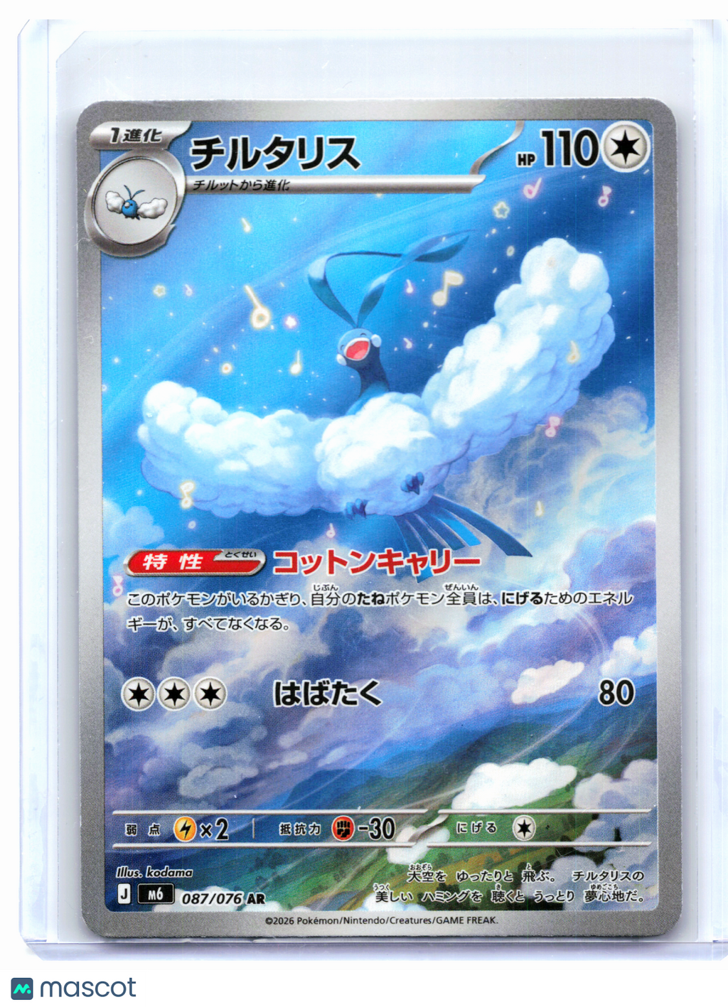 2026 Pokemon—Altaria #087/076 Storm Emeralda—Art Rare Holo Japanese