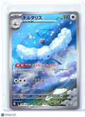 2026 Pokemon—Altaria #087/076 Storm Emeralda—Art Rare Holo Japanese