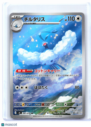 2026 Pokemon—Altaria #087/076 Storm Emeralda—Art Rare Holo Japanese