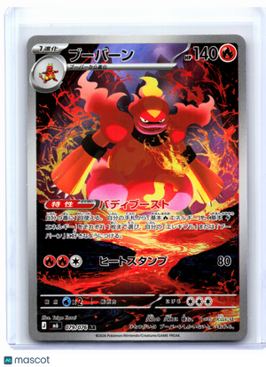 2026 Pokemon—Magmortar #079/076 Storm Emeralda—Art Rare Holo Japanese