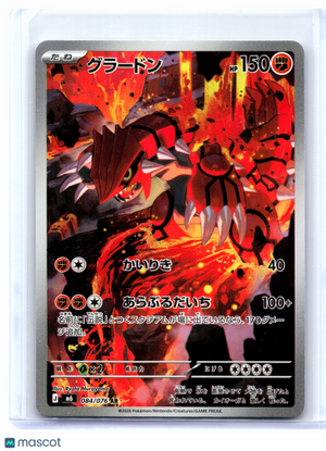 2026 Pokemon—Groudon #084/076 Storm Emeralda—Art Rare Holo Japanese