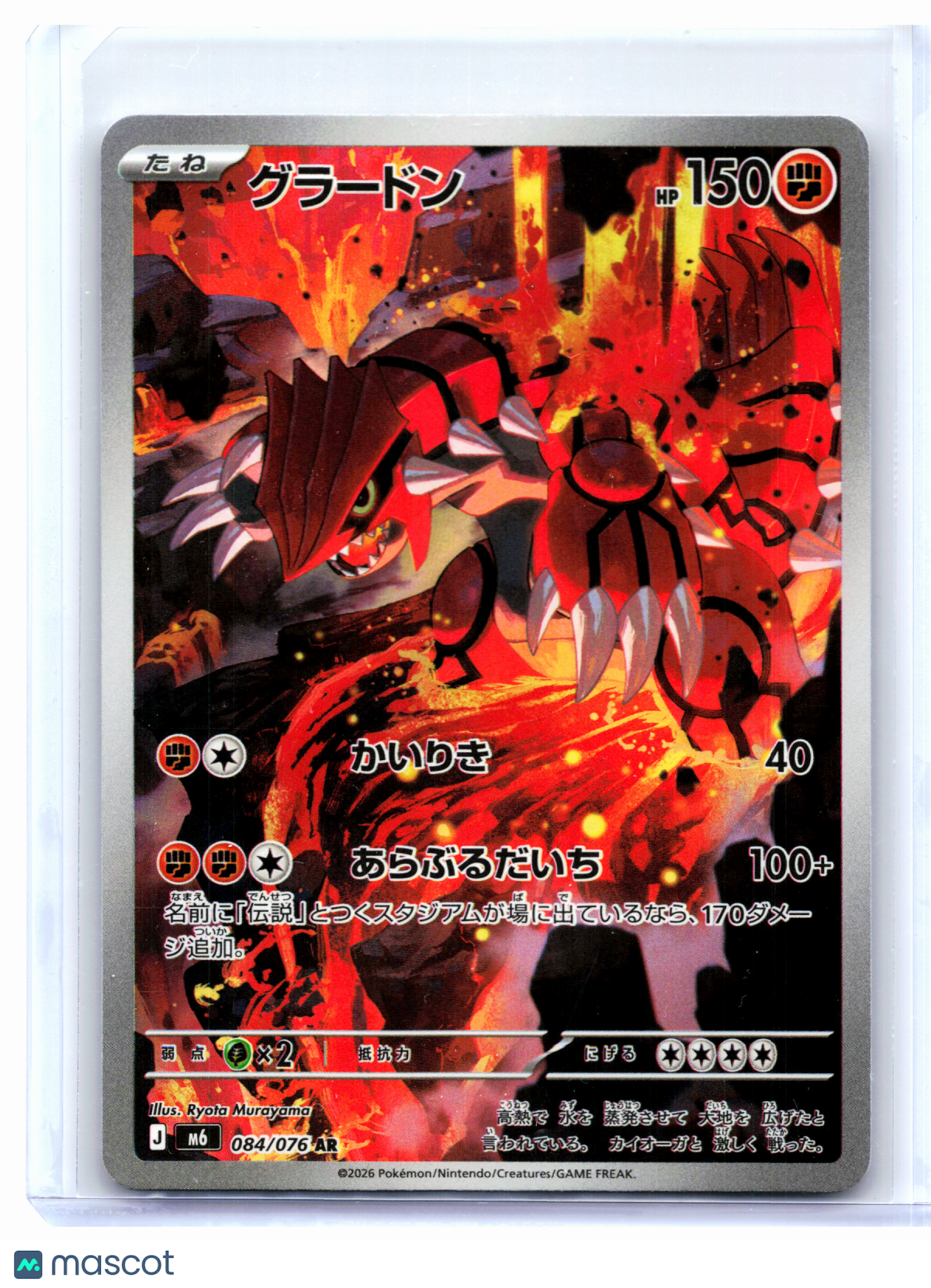 2026 Pokemon—Groudon #084/076 Storm Emeralda—Art Rare Holo Japanese