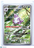 2023 —Nidoking #174/165 Pokemon Card 151—Art Rare Holo Japanese