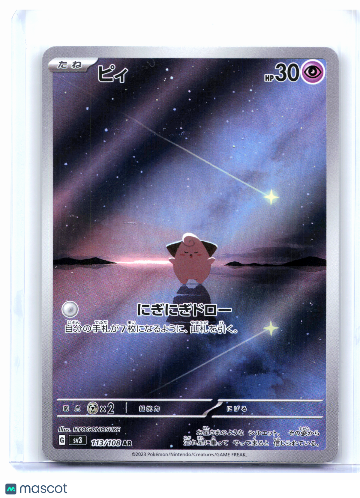 2023 Pokemon—Cleffa #113/108 Ruler of the Black Flame—Art Rare Holo JP [LP]