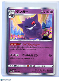 2020 Pokemon—Gengar #071/190 Shiny Star V—Holo Japanese