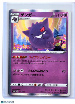 2020 Pokemon—Gengar #071/190 Shiny Star V—Holo Japanese