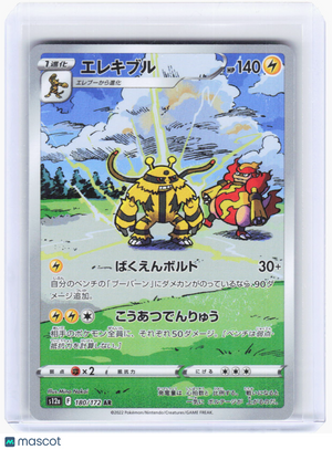 2022 Pokemon—Electivire #180/172 AR S12a: Vstar Universe—Art Rare Foil Japanese