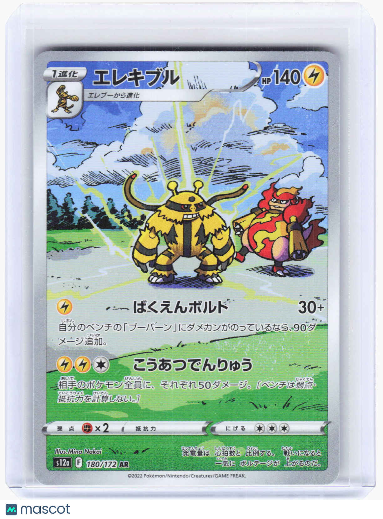 2022 Pokemon—Electivire #180/172 AR S12a: Vstar Universe—Art Rare Foil Japanese