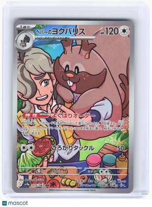 2025 Pokemon—Arven's Greedent #75/63 Sv9a: Heat Wave Arena—Art Rare Foil Japanese