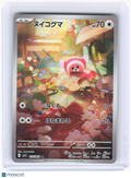 2025 Pokemon—Stufful #075/063 m1S: Mega Symphonia—Art Rare Foil Japanese