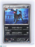 2011 Pokemon—Umbreon #42/69 BW4: Dark Rush—Uncommon Regular Japanese (HP) 1st Ed