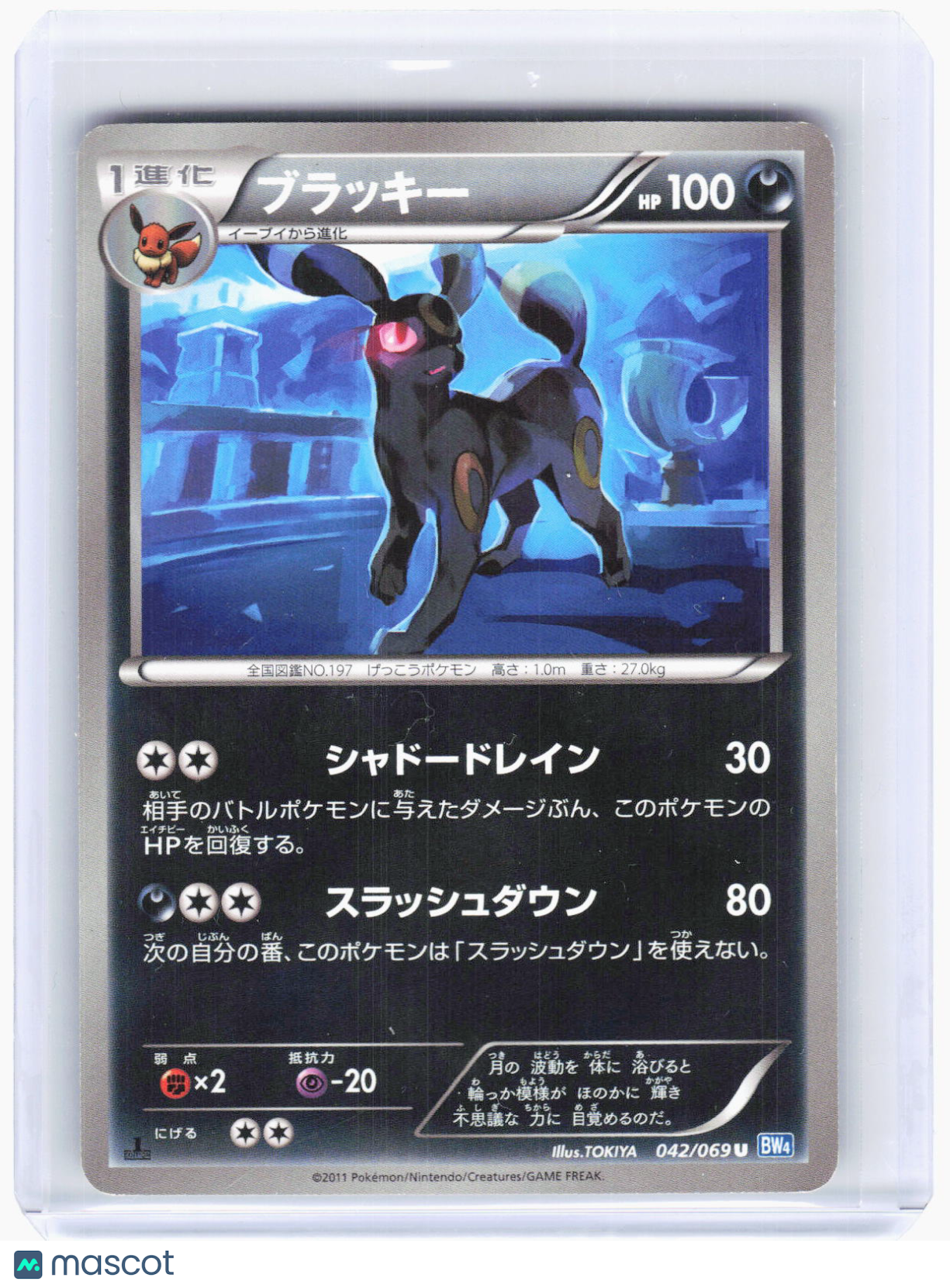 2011 Pokemon—Umbreon #42/69 BW4: Dark Rush—Uncommon Regular Japanese (HP) 1st Ed