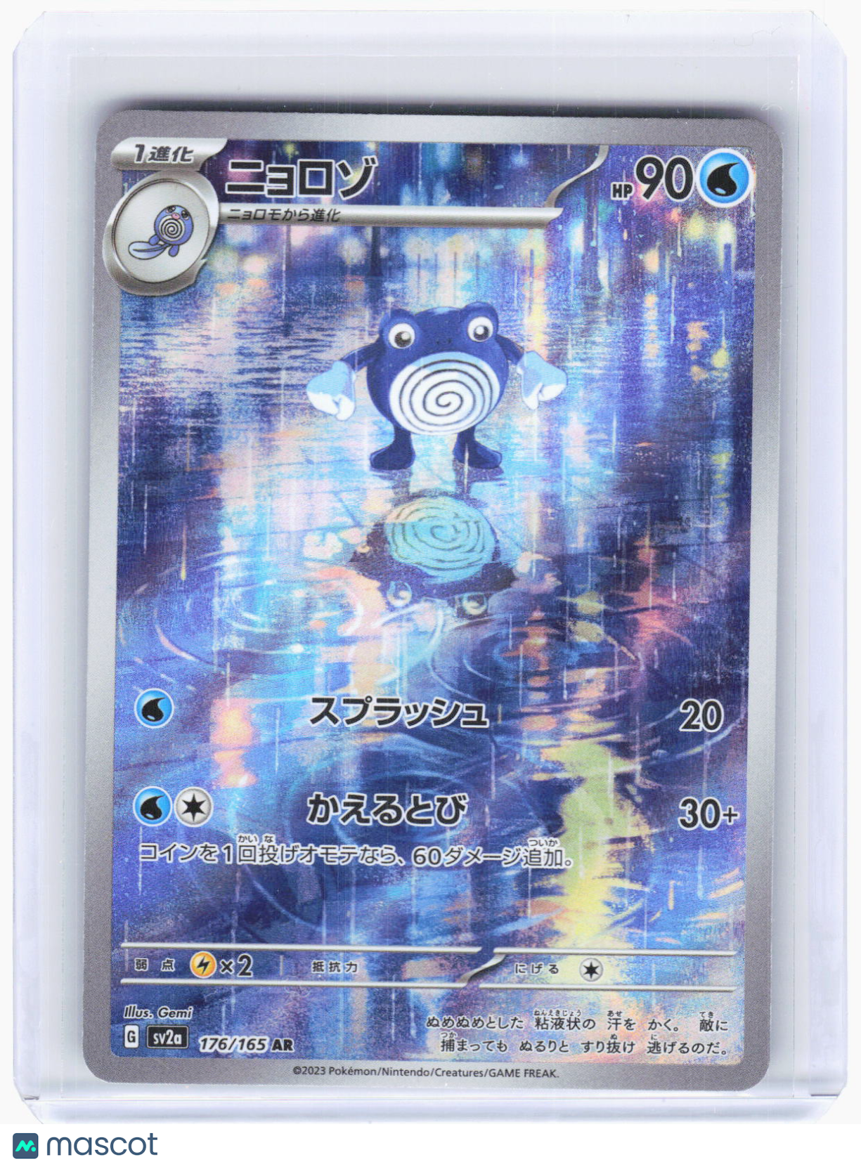 2023 —Poliwhirl #176/165 Sv2a: Pokemon Card 151—Art Rare Foil Japanese