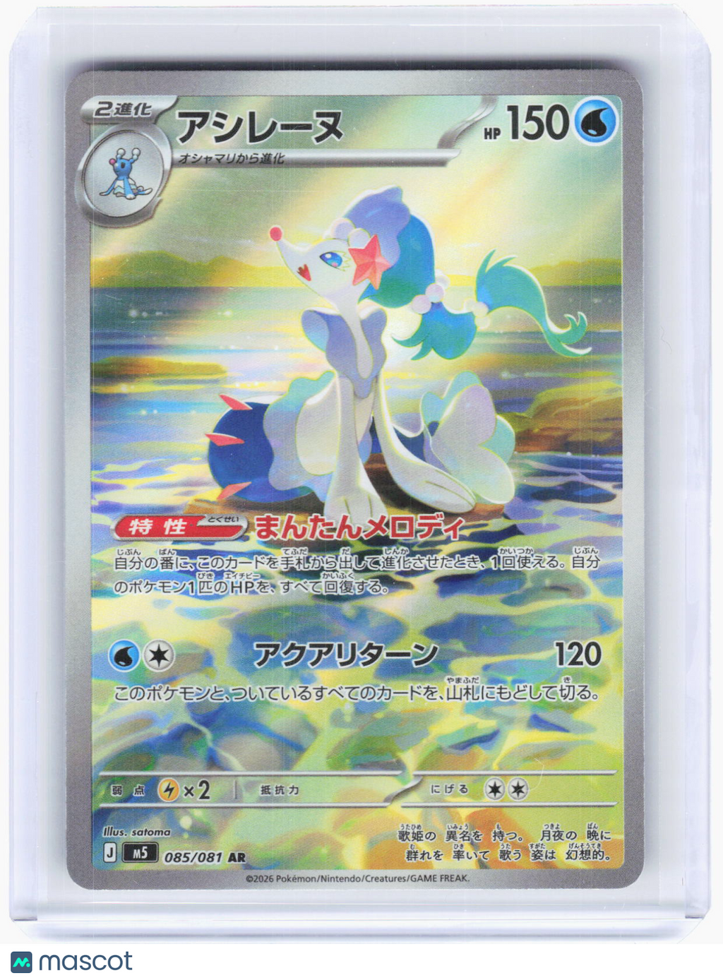 2026 Pokemon—Primarina #085/081 ME05: Pitch Black—Art Rare Foil Japanese
