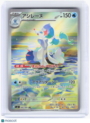 2026 Pokemon—Primarina #085/081 ME05: Pitch Black—Art Rare Foil Japanese
