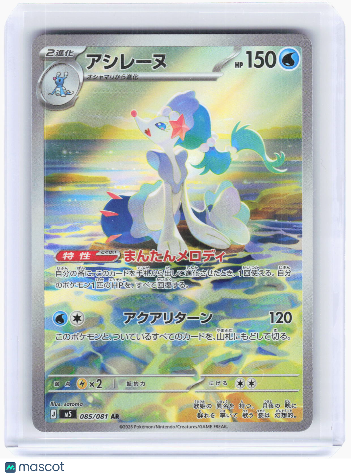 2026 Pokemon—Primarina #085/081 ME05: Pitch Black—Art Rare Foil Japanese