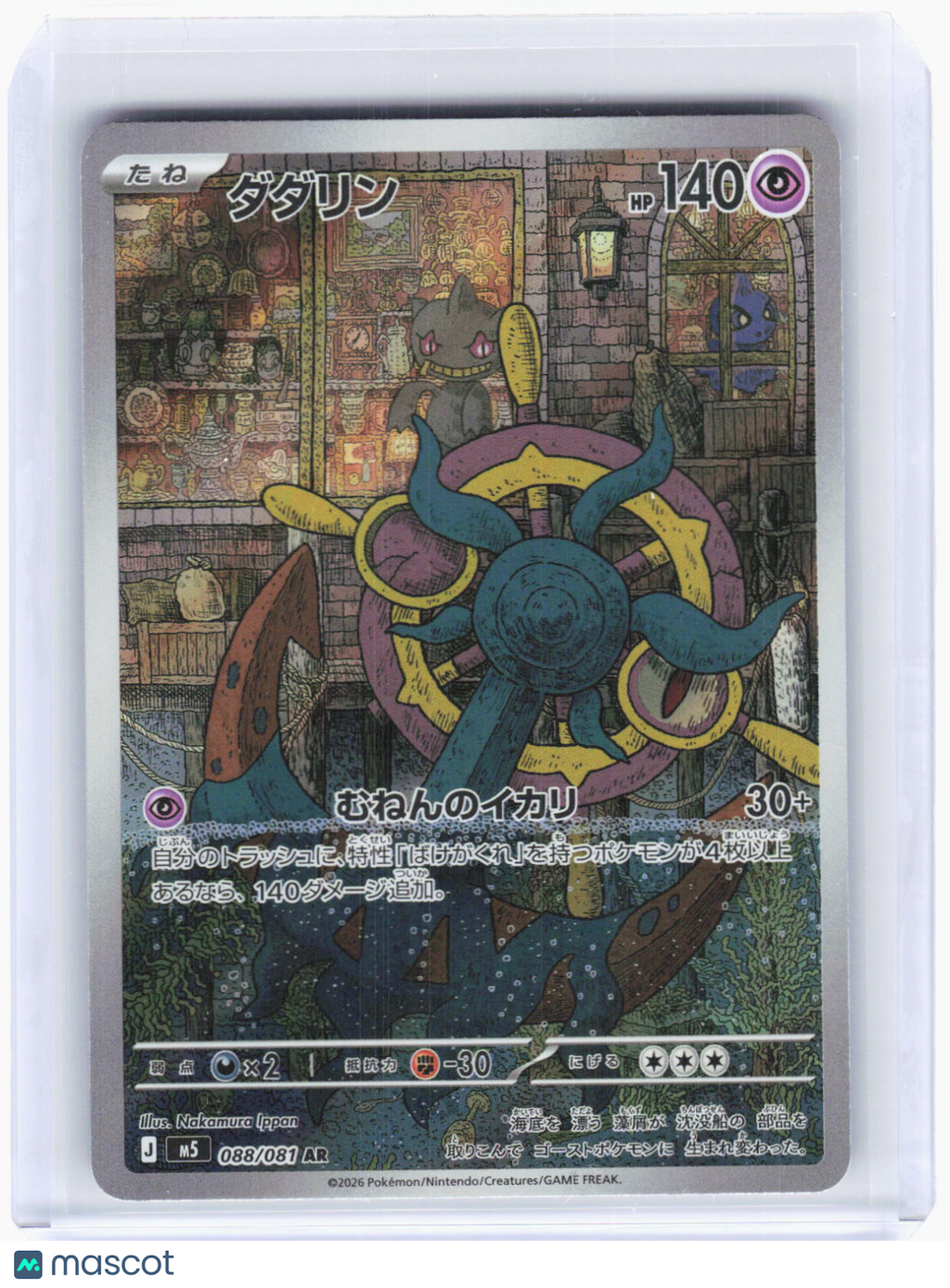 2024 Pokemon—Dhelmise #88/81 M5: Abyss Eye—Art Rare Foil Japanese